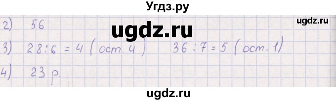 ГДЗ (Решебник) по математике 3 класс (рабочая тетрадь Устный счет) В.Н. Рудницкая / тема 32 / 5(продолжение 2)