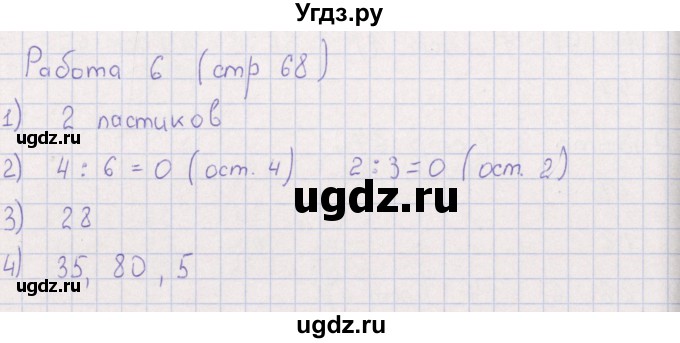 ГДЗ (Решебник) по математике 3 класс (рабочая тетрадь Устный счет) В.Н. Рудницкая / тема 32 / 6