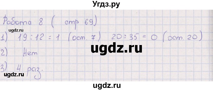 ГДЗ (Решебник) по математике 3 класс (рабочая тетрадь Устный счет) В.Н. Рудницкая / тема 32 / 8