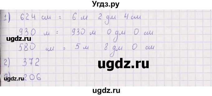 ГДЗ (Решебник) по математике 3 класс (рабочая тетрадь Устный счет) В.Н. Рудницкая / тема 33 / 1(продолжение 2)