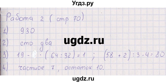 ГДЗ (Решебник) по математике 3 класс (рабочая тетрадь Устный счет) В.Н. Рудницкая / тема 33 / 2