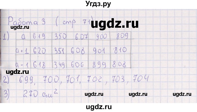 ГДЗ (Решебник) по математике 3 класс (рабочая тетрадь Устный счет) В.Н. Рудницкая / тема 33 / 3