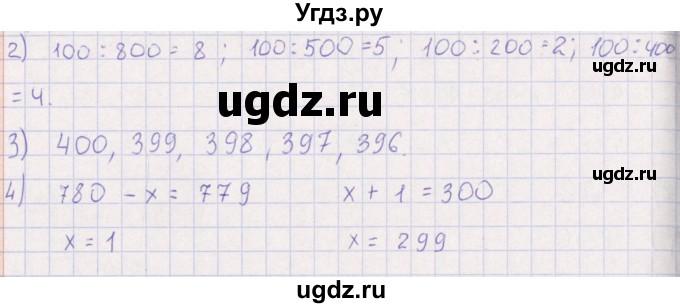 ГДЗ (Решебник) по математике 3 класс (рабочая тетрадь Устный счет) В.Н. Рудницкая / тема 33 / 4(продолжение 2)