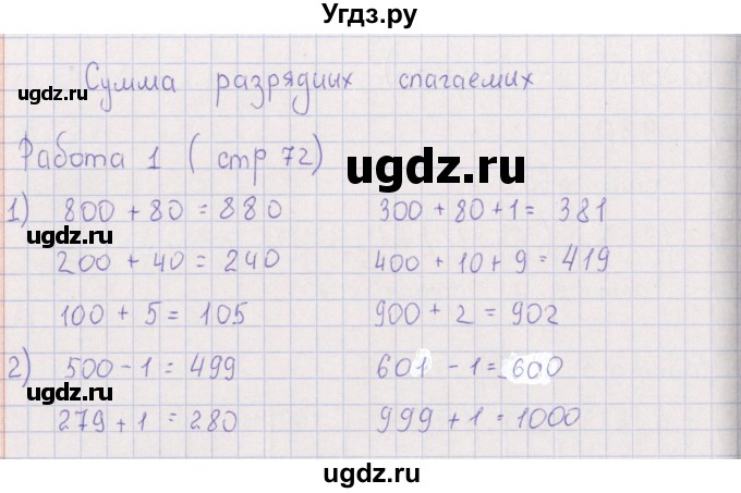 ГДЗ (Решебник) по математике 3 класс (рабочая тетрадь Устный счет) В.Н. Рудницкая / тема 34 / 1