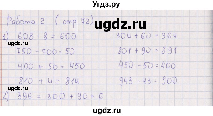 ГДЗ (Решебник) по математике 3 класс (рабочая тетрадь Устный счет) В.Н. Рудницкая / тема 34 / 2