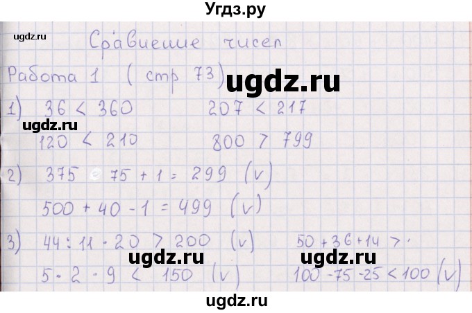 ГДЗ (Решебник) по математике 3 класс (рабочая тетрадь Устный счет) В.Н. Рудницкая / тема 35 / 1