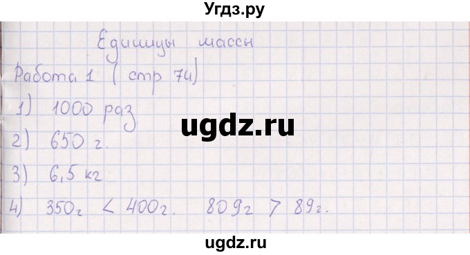 ГДЗ (Решебник) по математике 3 класс (рабочая тетрадь Устный счет) В.Н. Рудницкая / тема 36 / 1