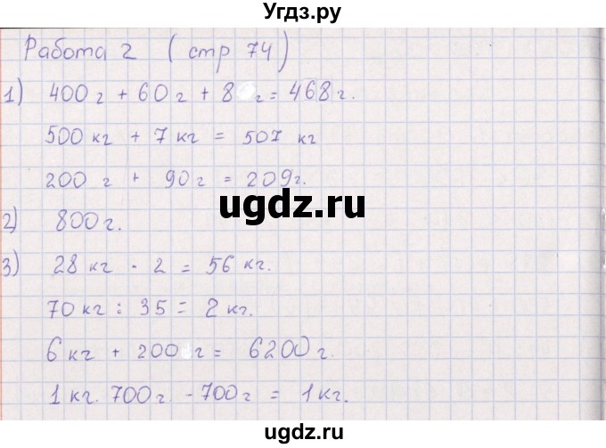 ГДЗ (Решебник) по математике 3 класс (рабочая тетрадь Устный счет) В.Н. Рудницкая / тема 36 / 2