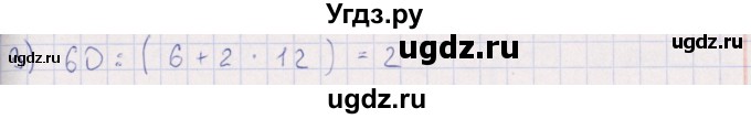 ГДЗ (Решебник) по математике 3 класс (рабочая тетрадь Устный счет) В.Н. Рудницкая / тема 37 / 2(продолжение 2)