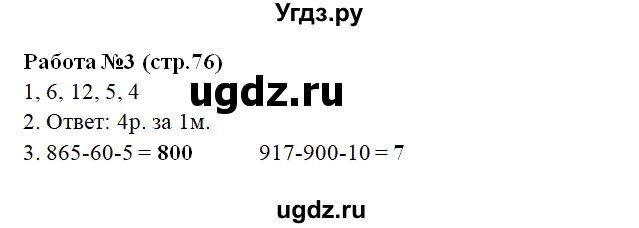 ГДЗ (Решебник) по математике 3 класс (рабочая тетрадь Устный счет) В.Н. Рудницкая / тема 37 / 3