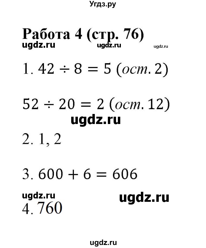 ГДЗ (Решебник) по математике 3 класс (рабочая тетрадь Устный счет) В.Н. Рудницкая / тема 37 / 4