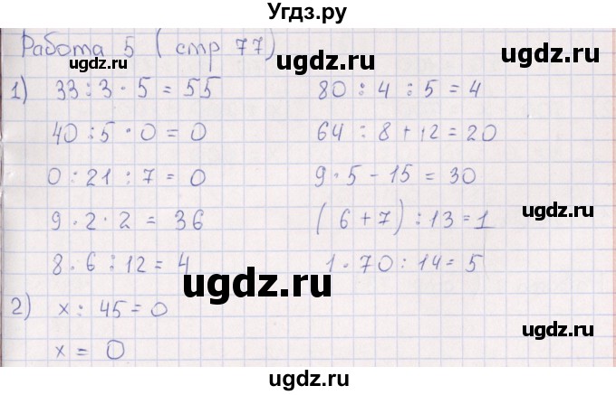 ГДЗ (Решебник) по математике 3 класс (рабочая тетрадь Устный счет) В.Н. Рудницкая / тема 37 / 5