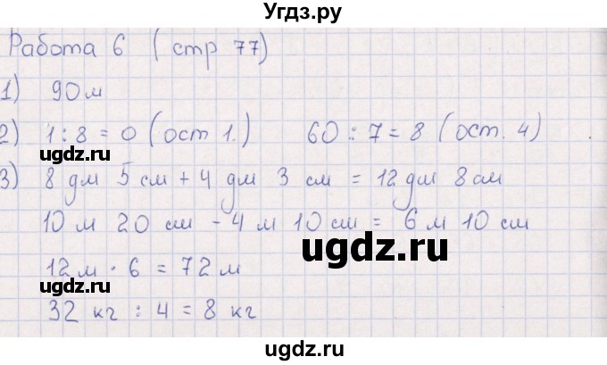 ГДЗ (Решебник) по математике 3 класс (рабочая тетрадь Устный счет) В.Н. Рудницкая / тема 37 / 6