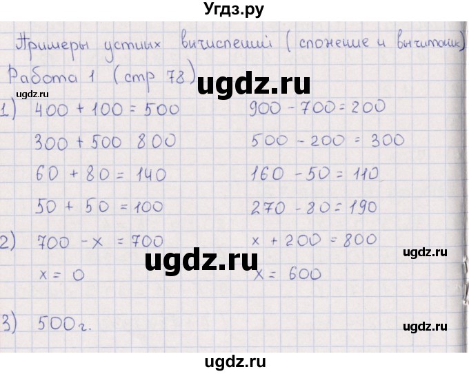 ГДЗ (Решебник) по математике 3 класс (рабочая тетрадь Устный счет) В.Н. Рудницкая / тема 38 / 1