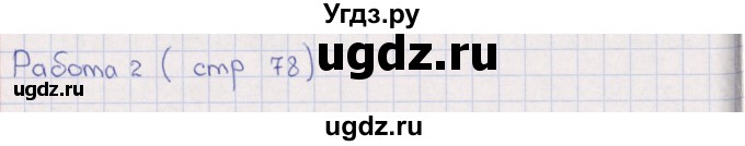 ГДЗ (Решебник) по математике 3 класс (рабочая тетрадь Устный счет) В.Н. Рудницкая / тема 38 / 2