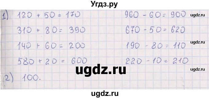 ГДЗ (Решебник) по математике 3 класс (рабочая тетрадь Устный счет) В.Н. Рудницкая / тема 38 / 2(продолжение 2)