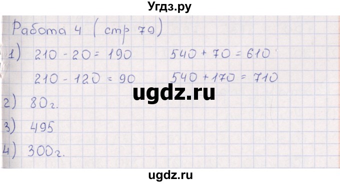 ГДЗ (Решебник) по математике 3 класс (рабочая тетрадь Устный счет) В.Н. Рудницкая / тема 38 / 4