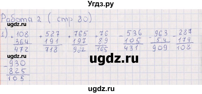 ГДЗ (Решебник) по математике 3 класс (рабочая тетрадь Устный счет) В.Н. Рудницкая / тема 39 / 2