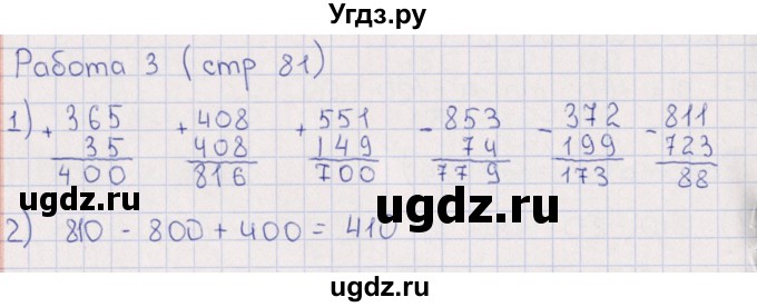 ГДЗ (Решебник) по математике 3 класс (рабочая тетрадь Устный счет) В.Н. Рудницкая / тема 39 / 3