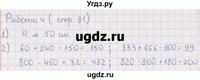 ГДЗ (Решебник) по математике 3 класс (рабочая тетрадь Устный счет) В.Н. Рудницкая / тема 39 / 4