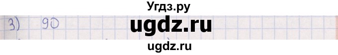 ГДЗ (Решебник) по математике 3 класс (рабочая тетрадь Устный счет) В.Н. Рудницкая / тема 39 / 4(продолжение 2)