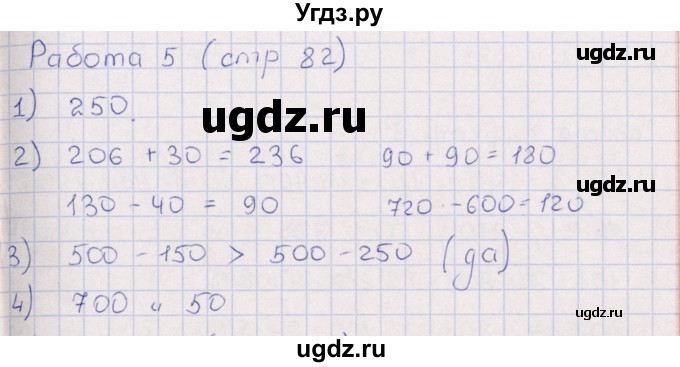 ГДЗ (Решебник) по математике 3 класс (рабочая тетрадь Устный счет) В.Н. Рудницкая / тема 39 / 5