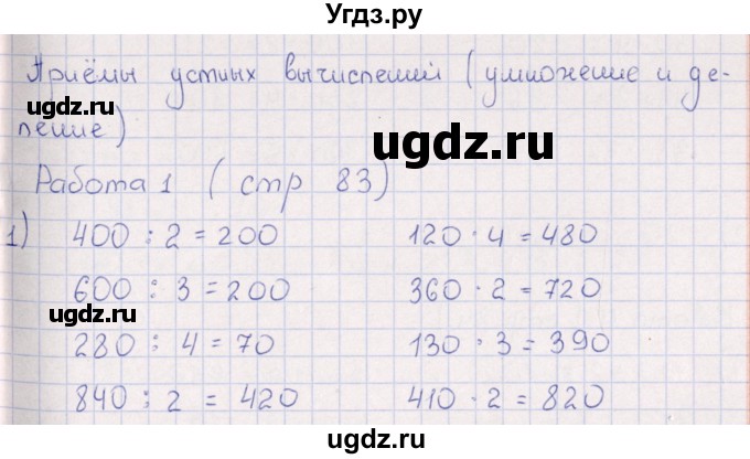 ГДЗ (Решебник) по математике 3 класс (рабочая тетрадь Устный счет) В.Н. Рудницкая / тема 40 / 1