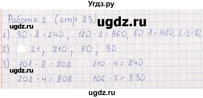 ГДЗ (Решебник) по математике 3 класс (рабочая тетрадь Устный счет) В.Н. Рудницкая / тема 40 / 2