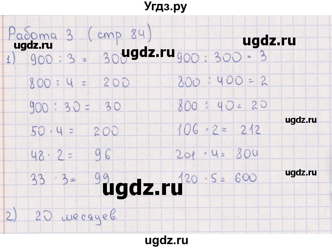 ГДЗ (Решебник) по математике 3 класс (рабочая тетрадь Устный счет) В.Н. Рудницкая / тема 40 / 3