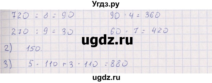 ГДЗ (Решебник) по математике 3 класс (рабочая тетрадь Устный счет) В.Н. Рудницкая / тема 40 / 4(продолжение 2)