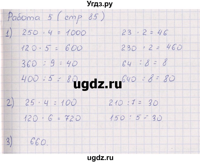 ГДЗ (Решебник) по математике 3 класс (рабочая тетрадь Устный счет) В.Н. Рудницкая / тема 40 / 5