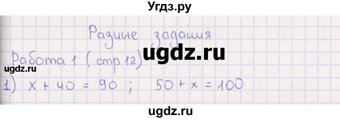 ГДЗ (Решебник) по математике 3 класс (рабочая тетрадь Устный счет) В.Н. Рудницкая / тема 5 / 1