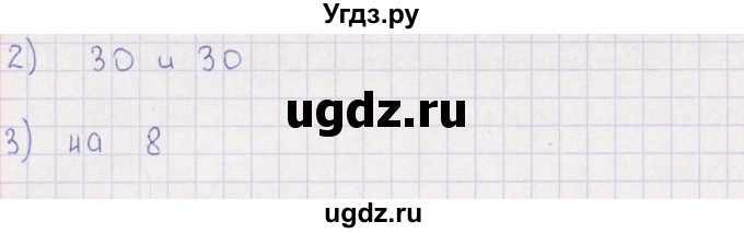 ГДЗ (Решебник) по математике 3 класс (рабочая тетрадь Устный счет) В.Н. Рудницкая / тема 5 / 1(продолжение 2)