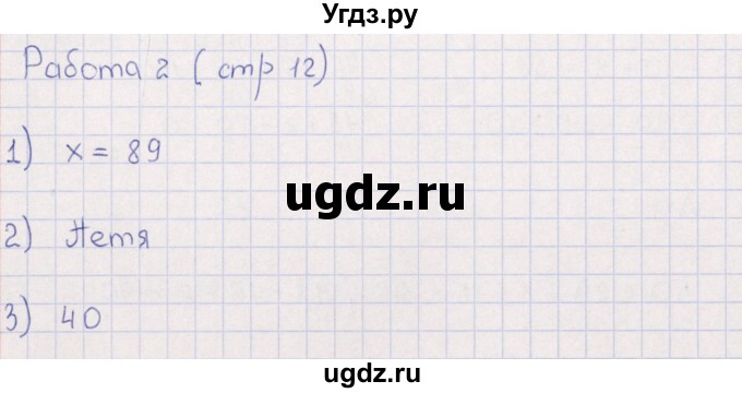 ГДЗ (Решебник) по математике 3 класс (рабочая тетрадь Устный счет) В.Н. Рудницкая / тема 5 / 2