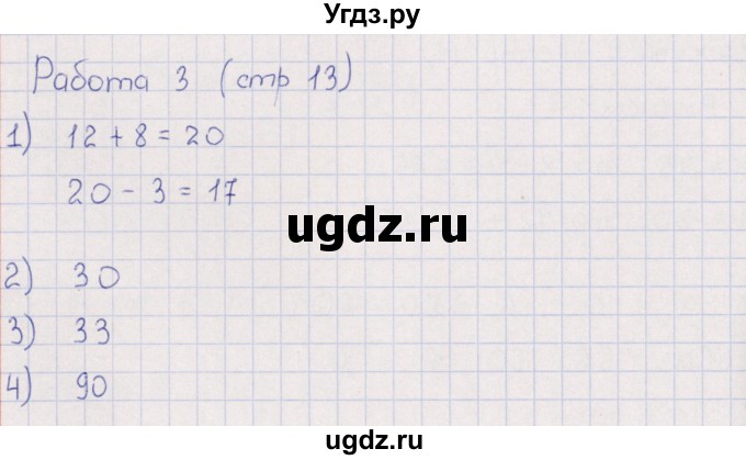 ГДЗ (Решебник) по математике 3 класс (рабочая тетрадь Устный счет) В.Н. Рудницкая / тема 5 / 3