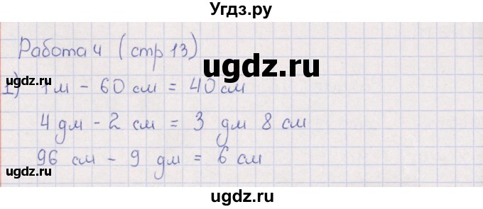 ГДЗ (Решебник) по математике 3 класс (рабочая тетрадь Устный счет) В.Н. Рудницкая / тема 5 / 4