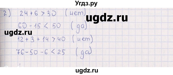 ГДЗ (Решебник) по математике 3 класс (рабочая тетрадь Устный счет) В.Н. Рудницкая / тема 5 / 4(продолжение 2)