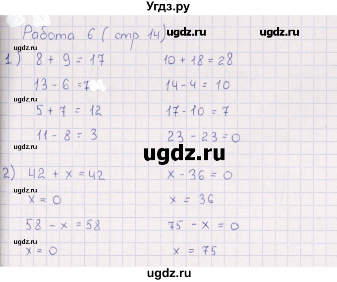 ГДЗ (Решебник) по математике 3 класс (рабочая тетрадь Устный счет) В.Н. Рудницкая / тема 5 / 6