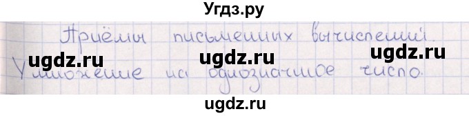 ГДЗ (Решебник) по математике 3 класс (рабочая тетрадь Устный счет) В.Н. Рудницкая / тема 41 / 1