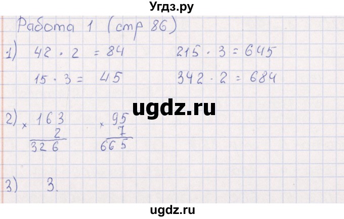 ГДЗ (Решебник) по математике 3 класс (рабочая тетрадь Устный счет) В.Н. Рудницкая / тема 41 / 1(продолжение 2)