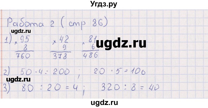 ГДЗ (Решебник) по математике 3 класс (рабочая тетрадь Устный счет) В.Н. Рудницкая / тема 41 / 2