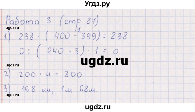 ГДЗ (Решебник) по математике 3 класс (рабочая тетрадь Устный счет) В.Н. Рудницкая / тема 41 / 3