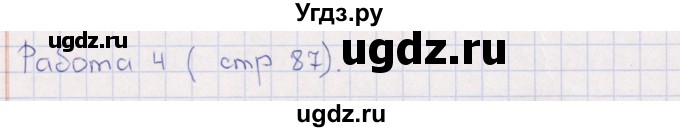 ГДЗ (Решебник) по математике 3 класс (рабочая тетрадь Устный счет) В.Н. Рудницкая / тема 41 / 4