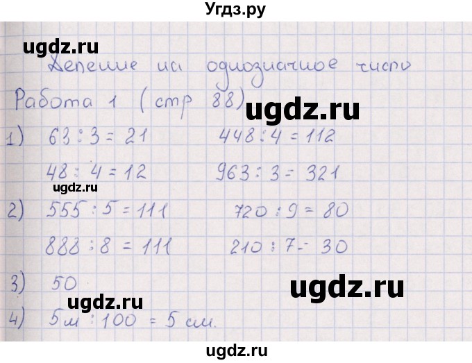 ГДЗ (Решебник) по математике 3 класс (рабочая тетрадь Устный счет) В.Н. Рудницкая / тема 42 / 1