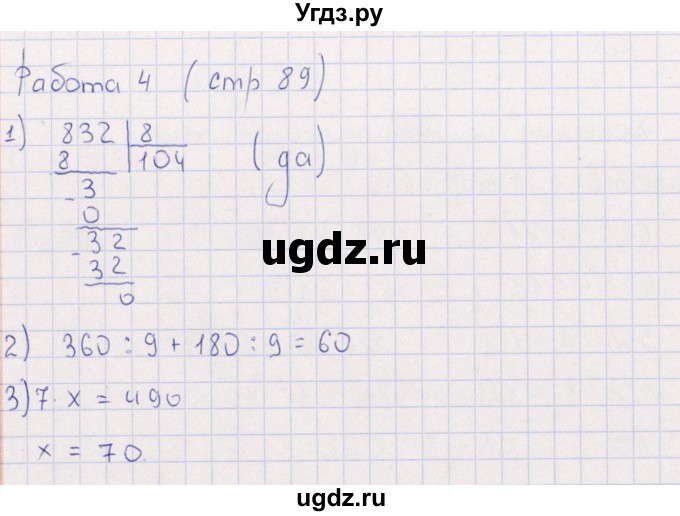 ГДЗ (Решебник) по математике 3 класс (рабочая тетрадь Устный счет) В.Н. Рудницкая / тема 42 / 4