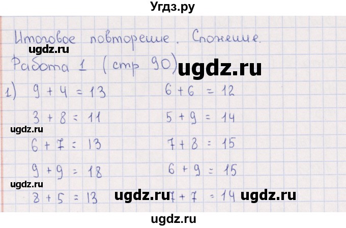 ГДЗ (Решебник) по математике 3 класс (рабочая тетрадь Устный счет) В.Н. Рудницкая / тема 43 / 1