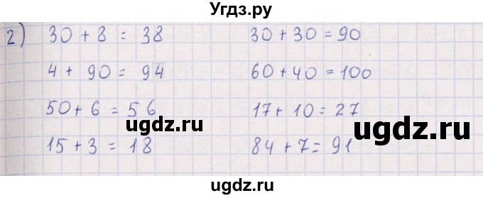 ГДЗ (Решебник) по математике 3 класс (рабочая тетрадь Устный счет) В.Н. Рудницкая / тема 43 / 1(продолжение 2)