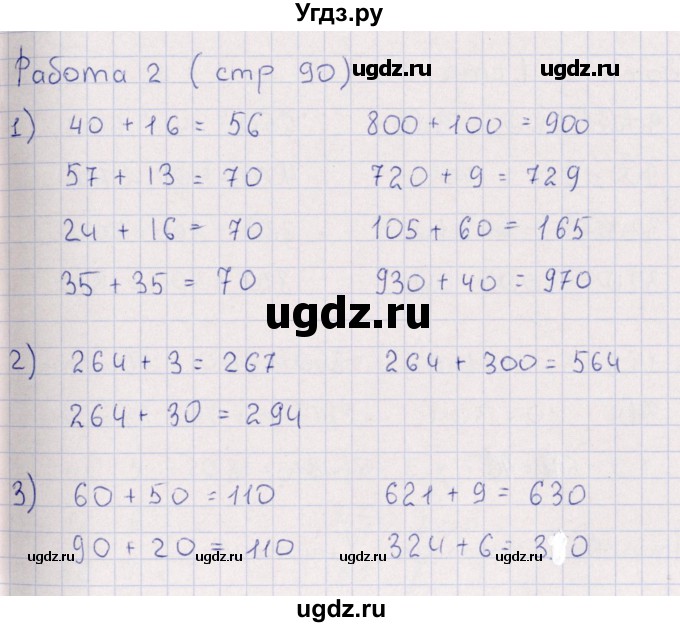 ГДЗ (Решебник) по математике 3 класс (рабочая тетрадь Устный счет) В.Н. Рудницкая / тема 43 / 2