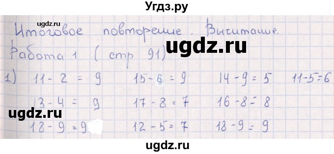 ГДЗ (Решебник) по математике 3 класс (рабочая тетрадь Устный счет) В.Н. Рудницкая / тема 44 / 1