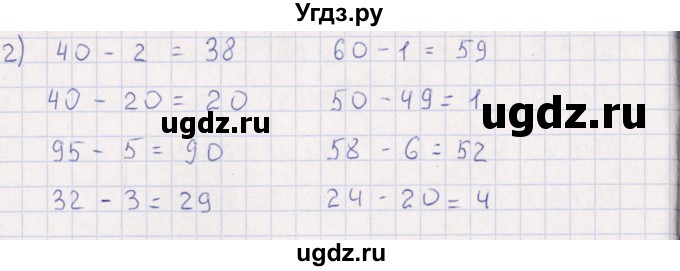 ГДЗ (Решебник) по математике 3 класс (рабочая тетрадь Устный счет) В.Н. Рудницкая / тема 44 / 1(продолжение 2)